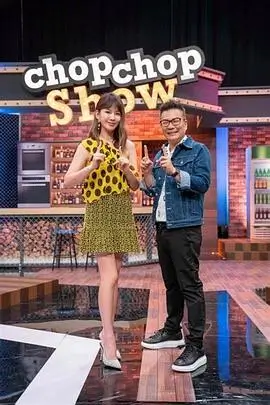 真人综艺类样本条目周末分拣间的分拣格封面